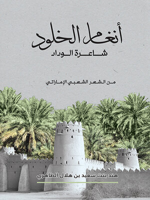 cover image of أنغام الخلود
